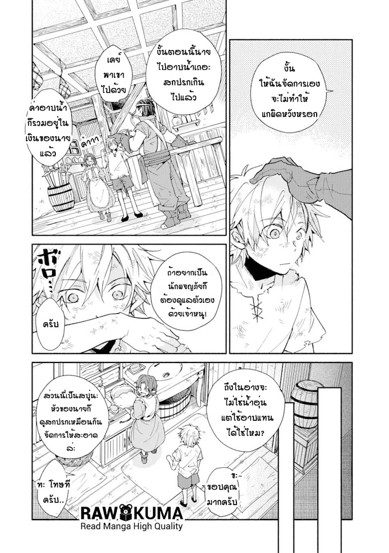 Kinka 1-mai de Kawaru Boukensha Seikatsu - หน้า 23