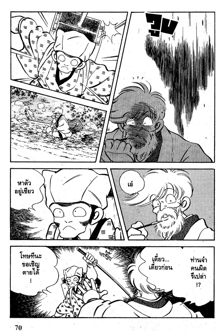 Nijiiro Togarashi - หน้า 71