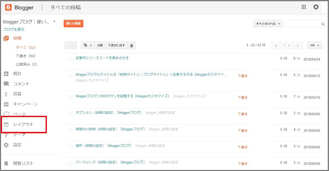 Bloggerで始める無料ブログ：ブログの「コピーライト」の表記を変更する方法【無料ブログBloggerの使い方とカスタマイズ方法】