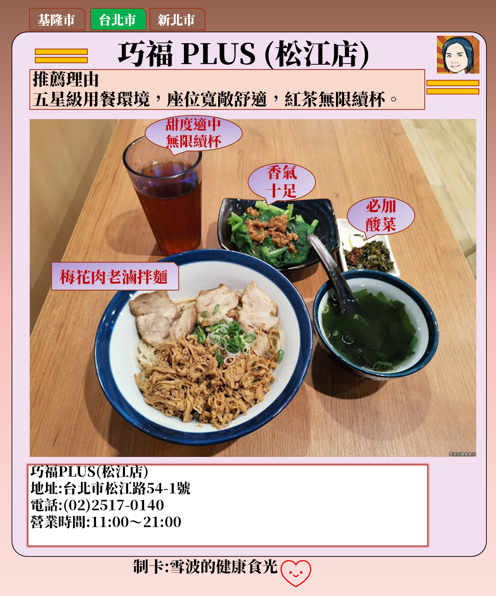 巧福 PLUS (松江店)