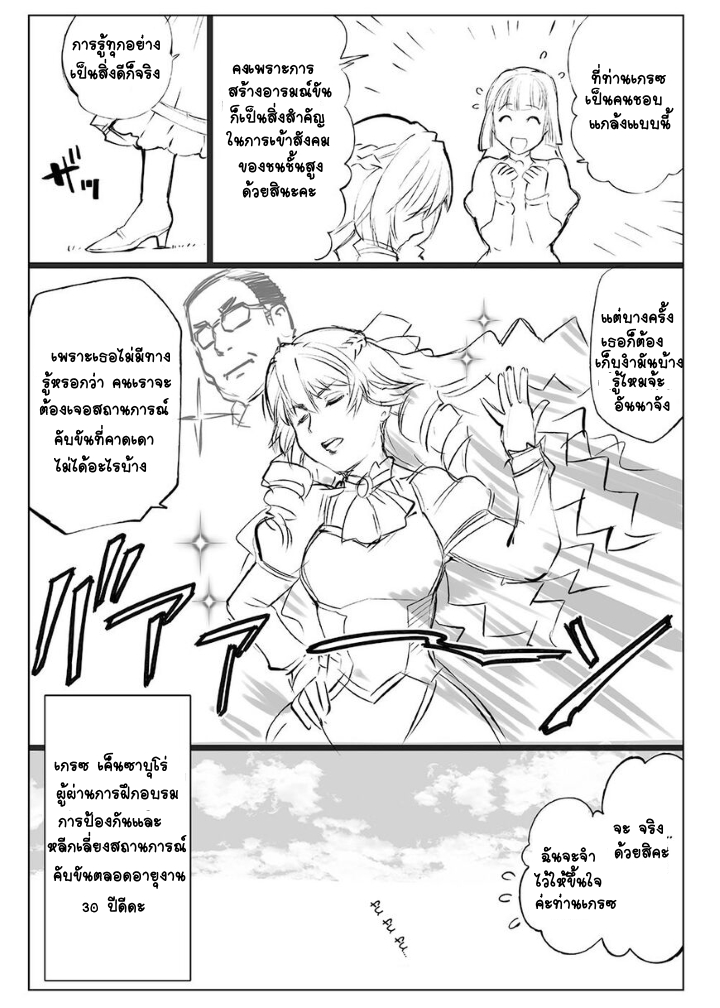 Reijou Tensei Oji-san - หน้า 4