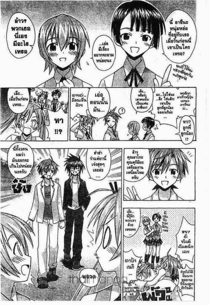 Negima! Magister Negi Magi - หน้า 342