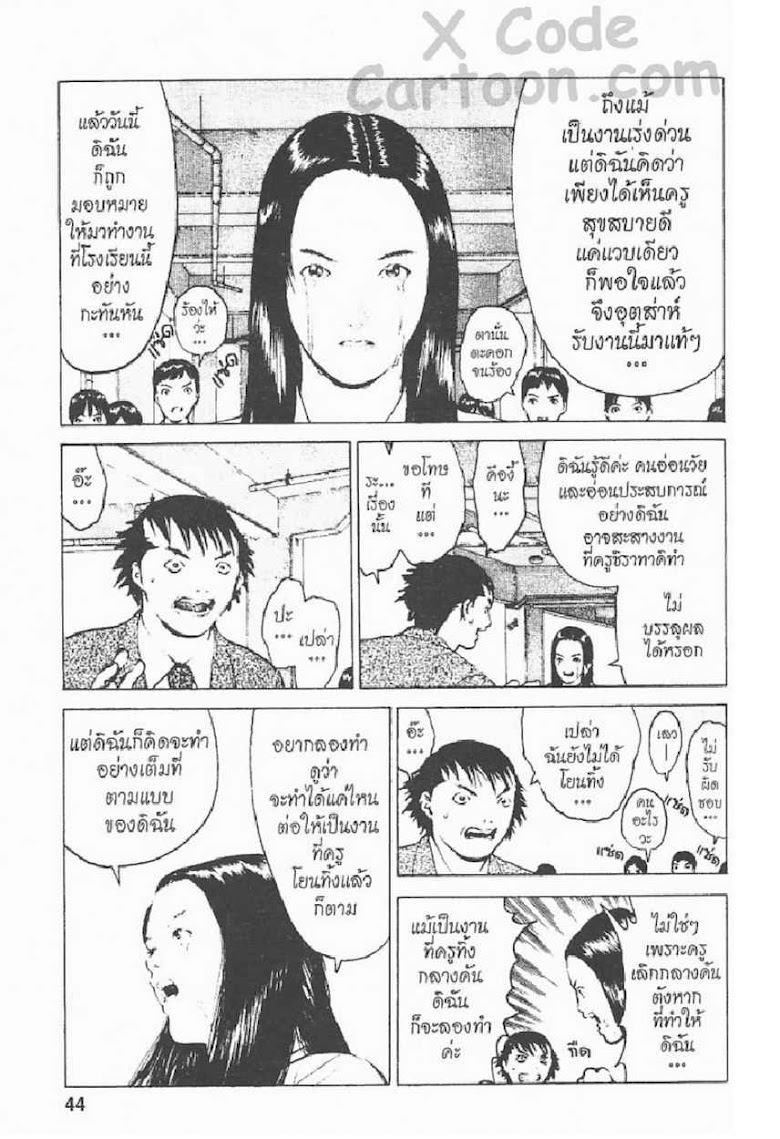 Angel Densetsu - หน้า 37