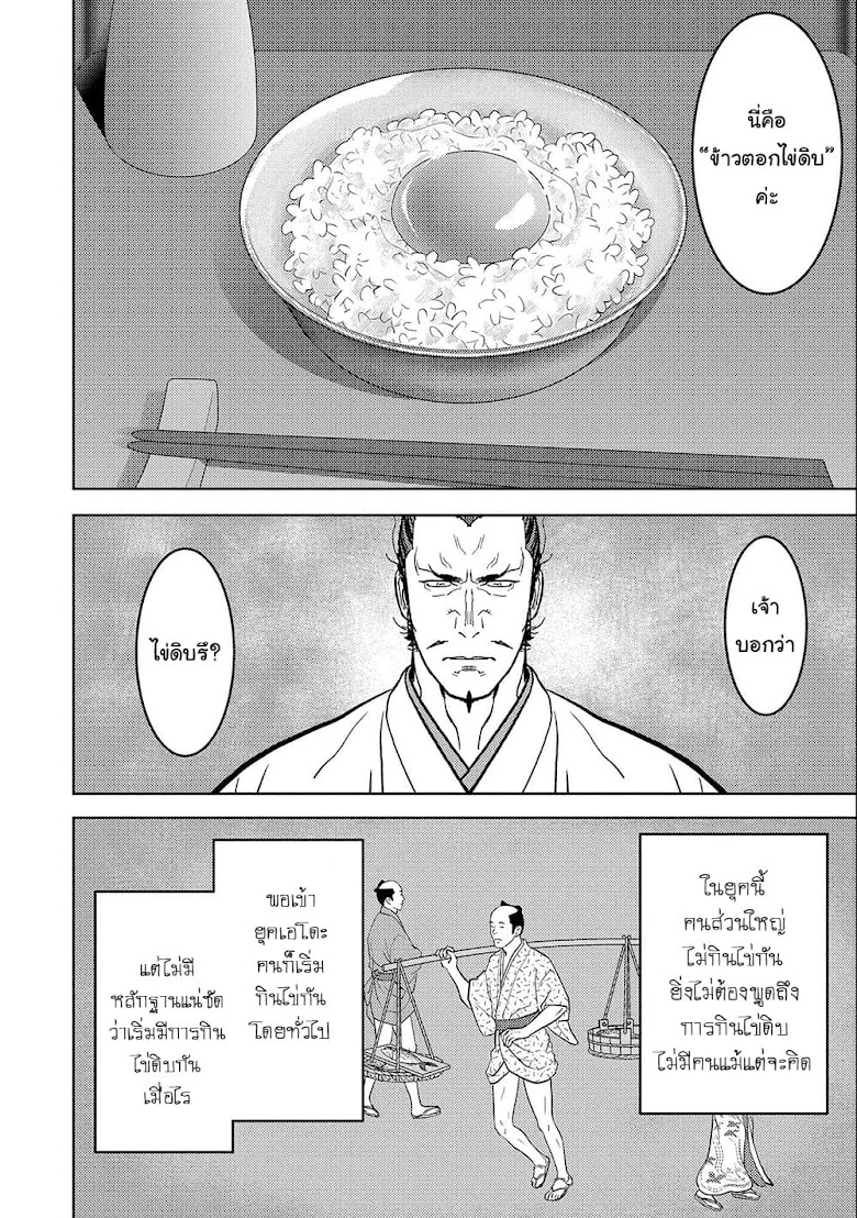 Sengoku Komachi Kuroutan: Noukou Giga - หน้า 24