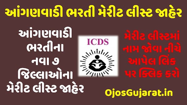 Gujarat Anganwadi Merit List/ Reject List 2020@e-hrms.gujarat.gov.in