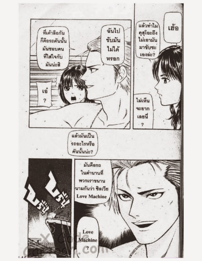 Jigoro Jigorou - หน้า 142
