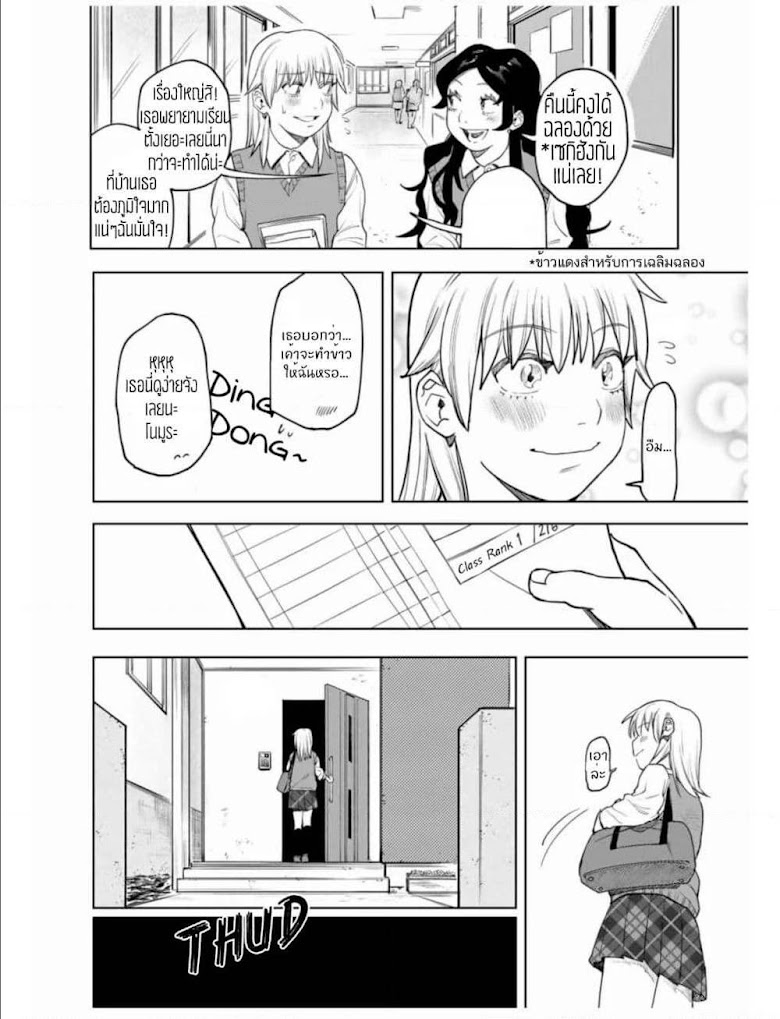 Nomura Nao and Kyougoku Hina - หน้า 23