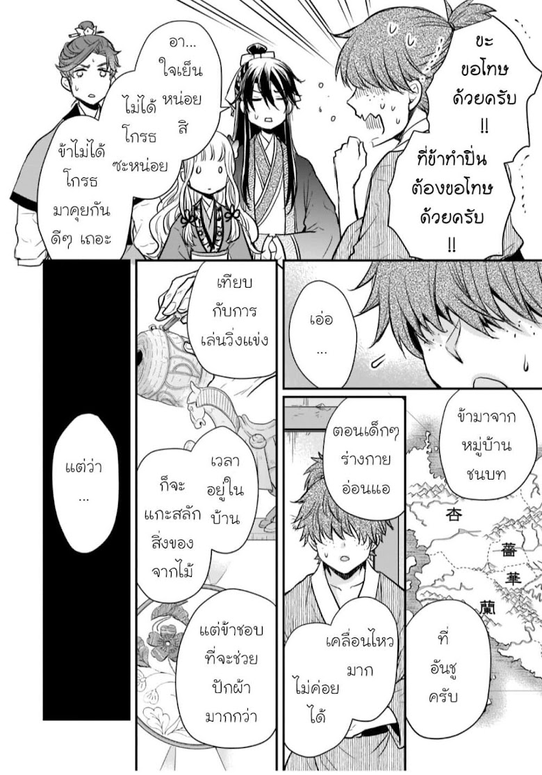 Gekkakoku Kiiden - หน้า 4