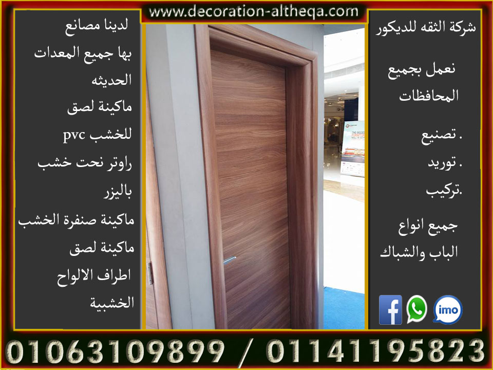 ابواب خشب داخلية 2019 احدث صورابواب خشب ابواب خشب داخلية مع زجاج ابواب خشب ابواب خشب للغرف ابواب خشب 2019 ابواب خشب مودرن ابواب غرف Decor Home Decor Furniture