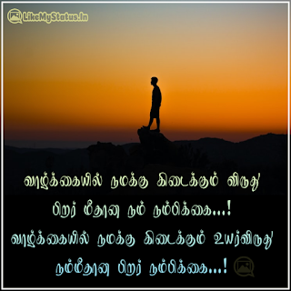 வாழ்க்கையில் நமக்கு கிடைக்கும் விருது பிறர் மீதான நம் நம்பிக்கை...! வாழ்க்கையில் நமக்கு கிடைக்கும் உயர்விருது நம்மீதான பிறர் நம்பிக்கை...!