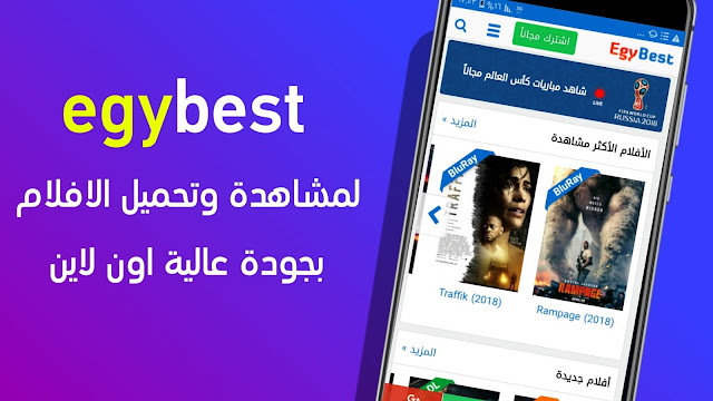 تحميل تطبيق ايجي بست من ميديا فاير لمشاهدة وتحميل الافلام بجودة عالية اون لاين | تطبيق egybest تحميل تطبيق ايجي بست من ميديا فاير لمشاهدة وتحميل الافلام بجودة عالية اون لاين | تطبيق egybest