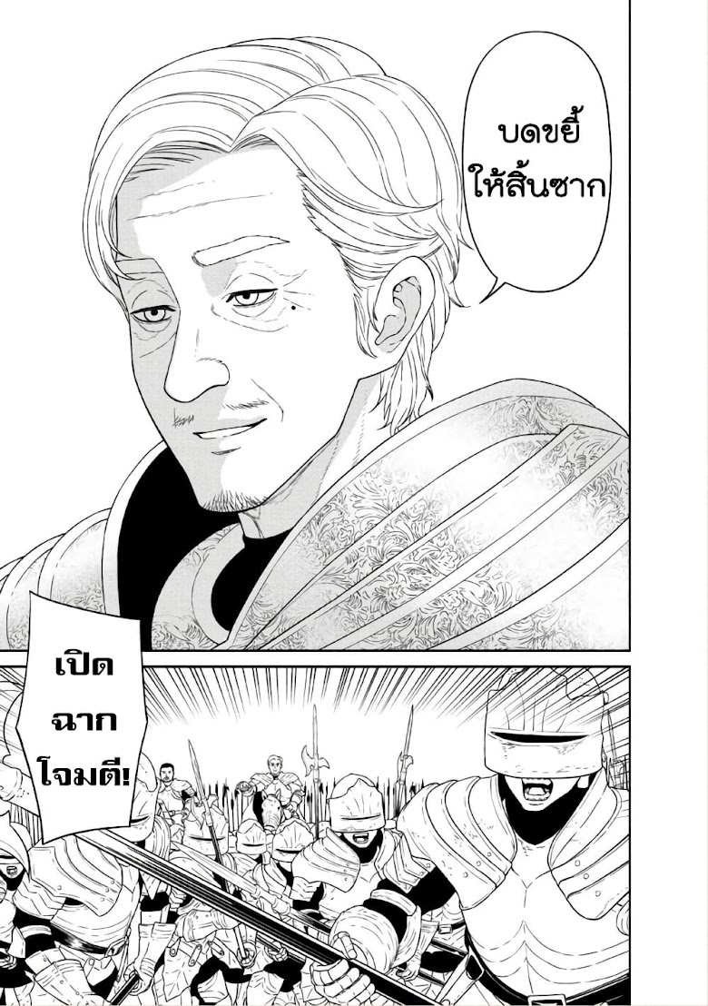 Maou-gun Saikyou no Majutsushi wa Ningen datta - หน้า 16