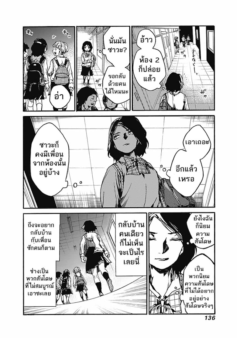 Koko wa Ima kara Rinri desu - หน้า 14
