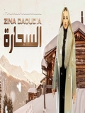 Zina Daoudia 2019 Sahara