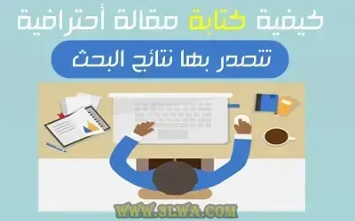 كتابة مقالة أحترافية كتابة مقالة أحترافية