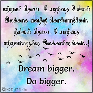 Inspiration tamil quote
