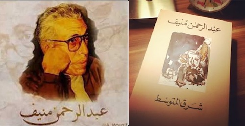 نبذة عن رواية شرق المتوسط نبذة عن رواية شرق المتوسط