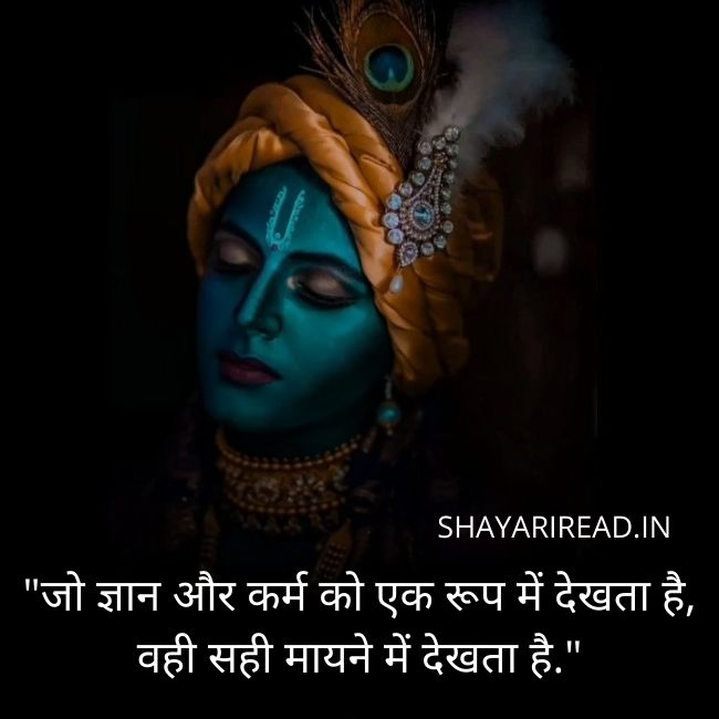 कृष्ण भक्ति शायरी | बाल कृष्ण शायरी | Krishna Bhakti Shayari in Hindi