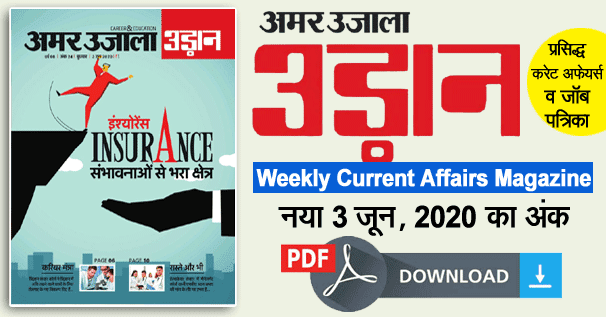 Amar Ujala Udaan Magazine 2020 Today Hindi Free PDF Download