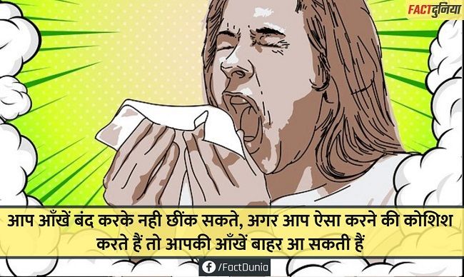 sneeze fact in hindi