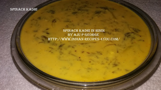 http://www.indian-recipes-4you.com/2017/05/spinach-kadhi-in-hindi-by-aju-p-george.html