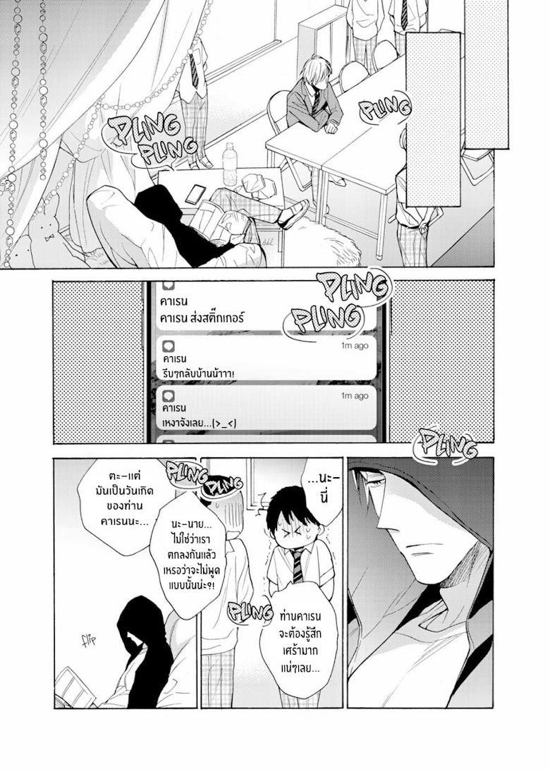 Ichijou Karen wa Yuuwakusuru - หน้า 25