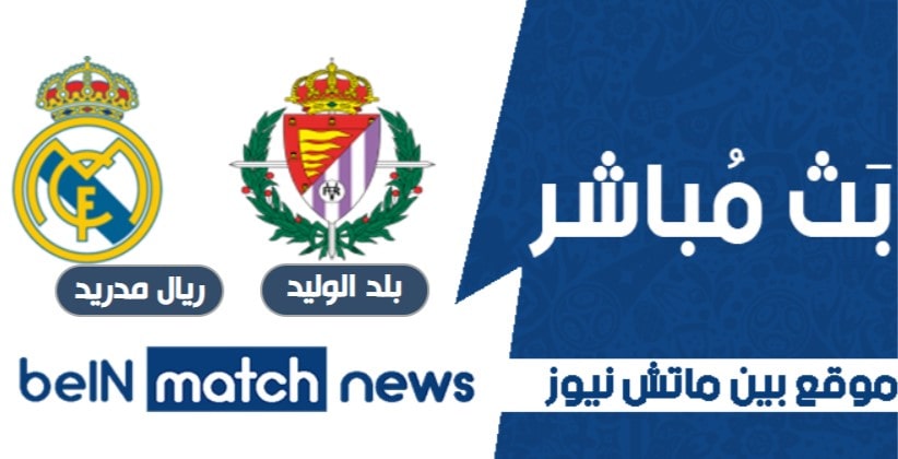 ماذا حدث في مباراة بلد الوليد وريال مدريد امس؟ ماذا حدث في مباراة بلد الوليد وريال مدريد امس؟