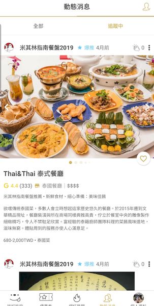 3C開箱文 ░ 飢餓黑熊 ihungrybear 超好用的美食地圖APP ,豐富的美食評論和網紅推薦餐廳都在這裡 ♡