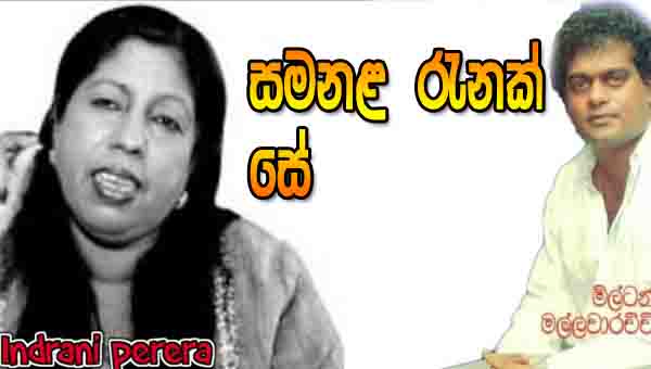 indrani perera song list indrani perera song list