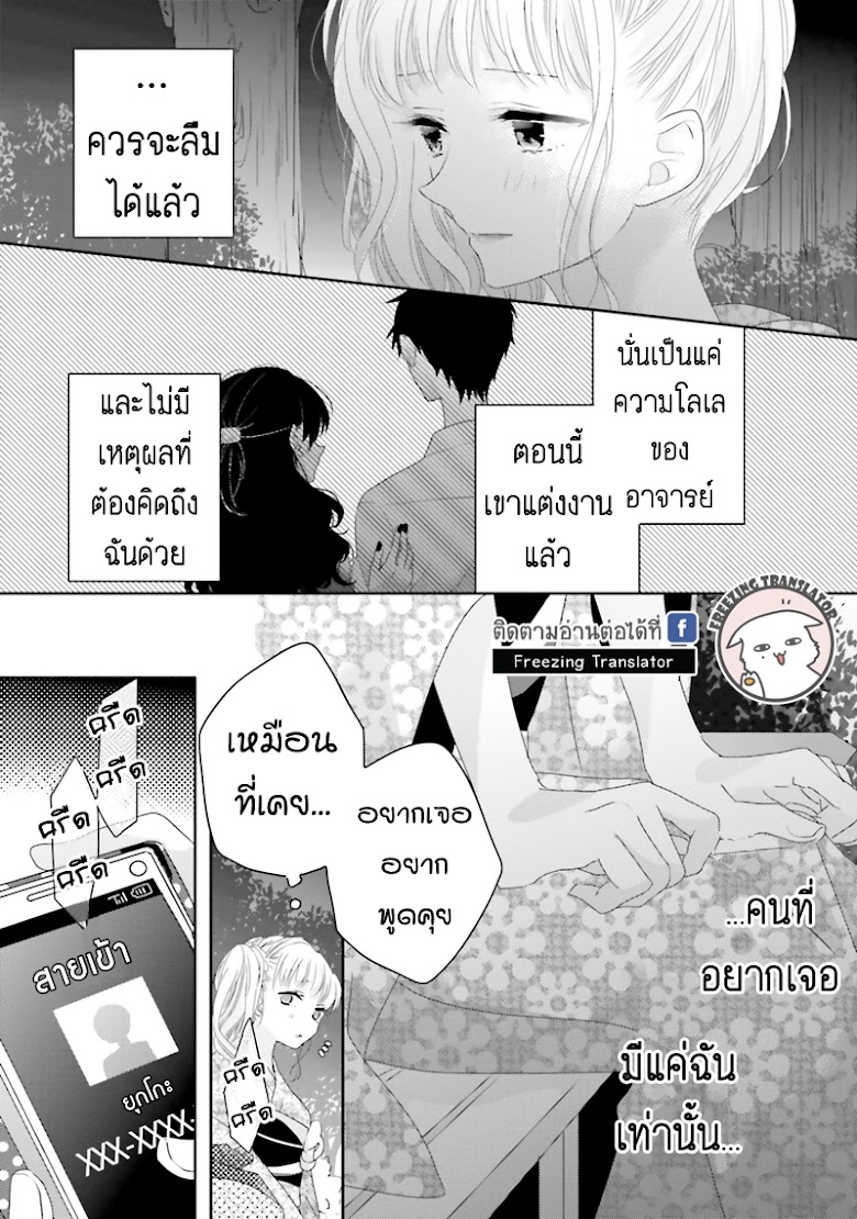 Dramatic Irony - หน้า 25