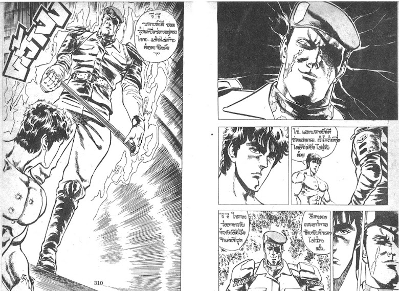 Hokuto no Ken - หน้า 157