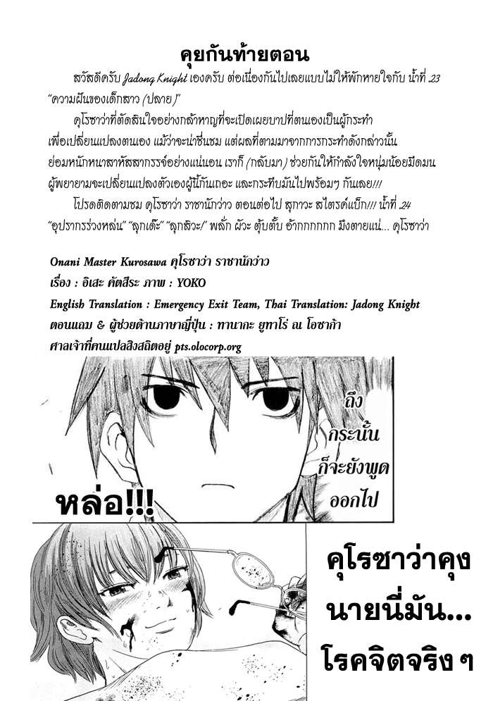 อ่านการ์ตูน Onani Master Kurosawa 23 ภาพที่ 23