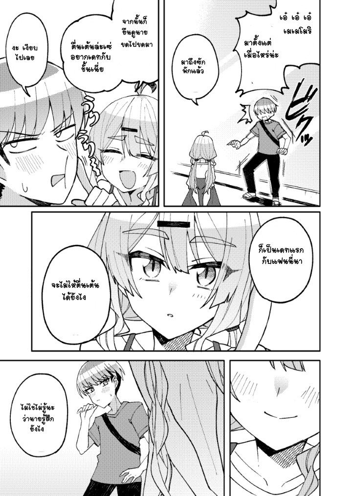Mememori-kun Niha Kanawanai - หน้า 17