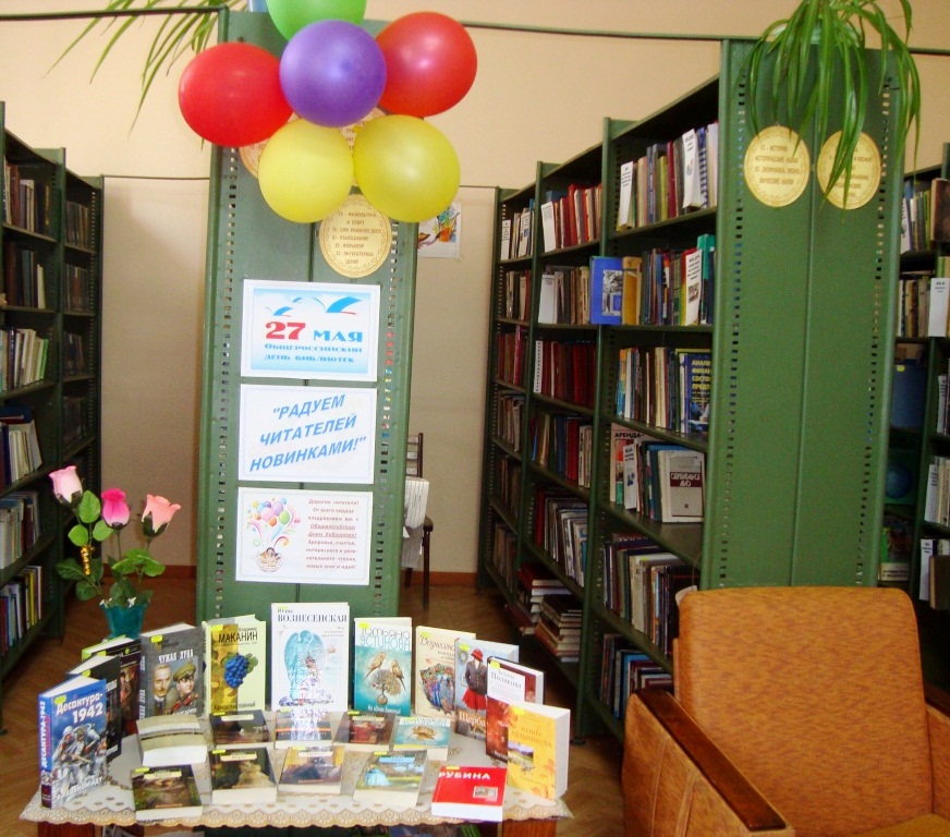 Выставка ко дню библиотеки в библиотеке. Мероприятия в библиотеке. Выставка на день библиотекаря в библиотеке. Выставка ко дню библиотеки в библиотеке. Выставка ко дню библиотек.