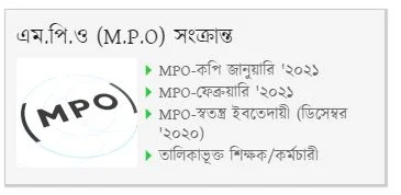 MEMIS Madrasah Teacher MPO Update - মাদ্রাসা এমপিও আপডেট দেখুন