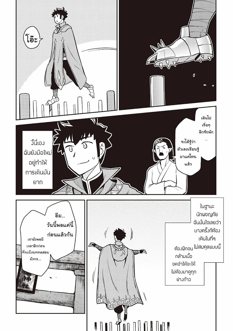 Toaru Ossan no VRMMO Katsudouki - หน้า 10