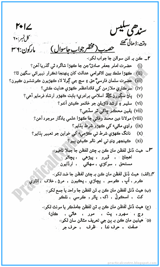 9th-sindhi-five-year-paper-2017