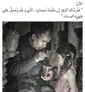 صور عن الاب الحنون صور عن الاب الحنون ، احلى الصور عن الاب