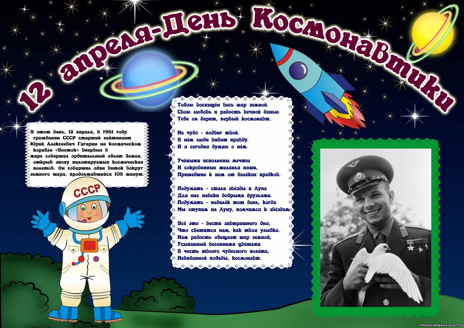 Сценарий ко дню космонавтики в подготовительной группе. День космонавтики в детском саду. О дне космонавтики в детском саду. Детям о космосе и космонавтах. Про космос детям дошкольникам.