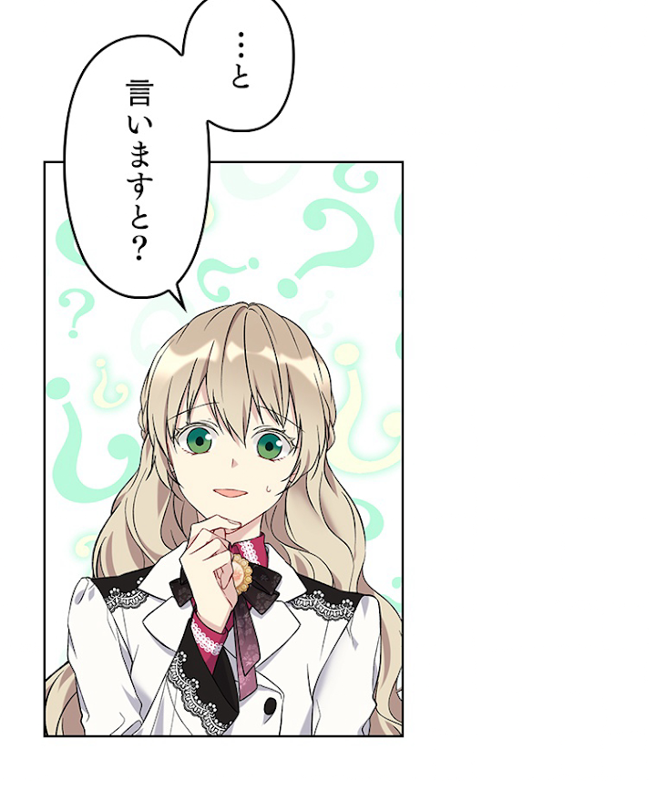 緑陰の冠 第25話 - 2