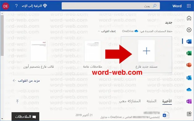 جزر المحيط الهادئ غير صحي رصيف وورد اون لاين فتح ملف word تعديل وكتابة عربي Online بدون برنامج الوورد مايكروسوفت مجانا جزر المحيط الهادئ غير صحي رصيف وورد اون لاين فتح ملف word تعديل وكتابة عربي Online بدون برنامج الوورد مايكروسوفت مجانا