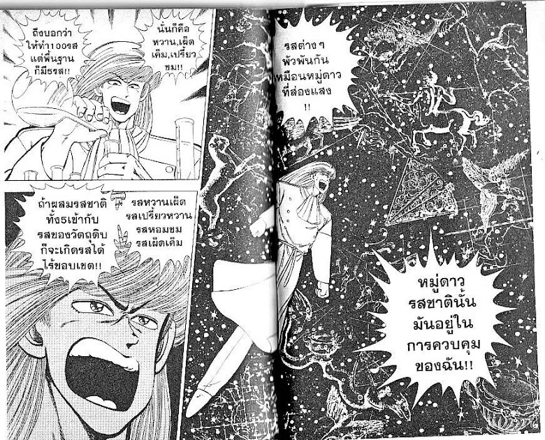 Shiritsu Ajikari Gakuen - หน้า 96