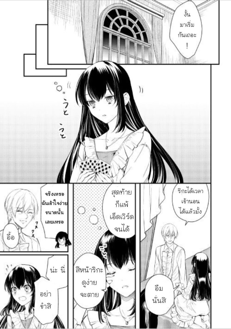 Isekai Ouji no Toshiue Cinderella - หน้า 11