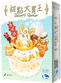 Dessert Queen 甜點大胃王