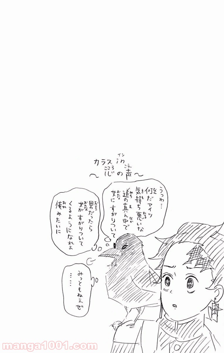 鬼滅の刃 - Raw 【第19話】 - Manga1001.com