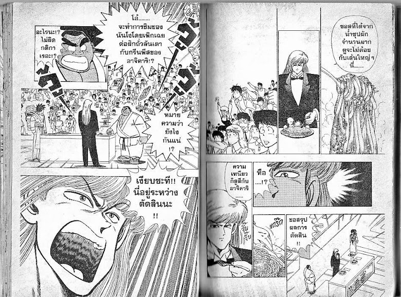 Shiritsu Ajikari Gakuen - หน้า 18