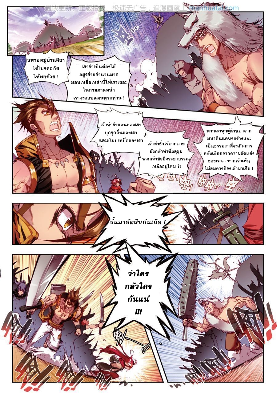 อ่านการ์ตูน Perfect World 2 ภาพที่ 11