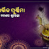 Happy Kartika Purnima Wishes 2023 in Odia by Rashmi Ranjan Sahoo: Images, Status, Quotes, Wallpapers, Pics, Messages, Photos, and Pictures