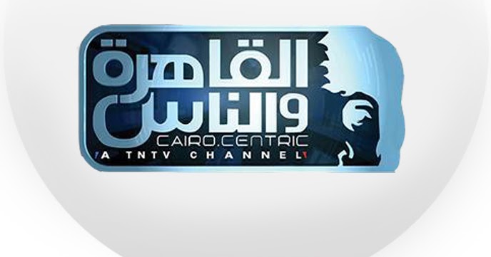 القاهرة والناس بث مباشر كنج كونج