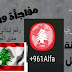 رقم لبناني لتفعيل واتس اب عبر تطبيق الفا + 961Alfa رقم لبناني لتفعيل واتس اب عبر تطبيق الفا + 961Alfa